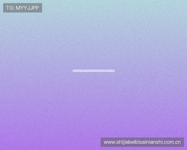 世界杯阿根廷队近期表现与阿尔及利亚队战术调整的详细解读