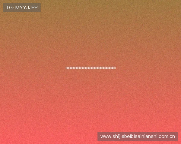 塞内加尔对伊拉克历史战绩分析:两队在国际比赛中的交锋记录与战术演变 塞内加尔对伊拉克历史战绩分析:两队在国际比赛中的交锋记录与战术演变