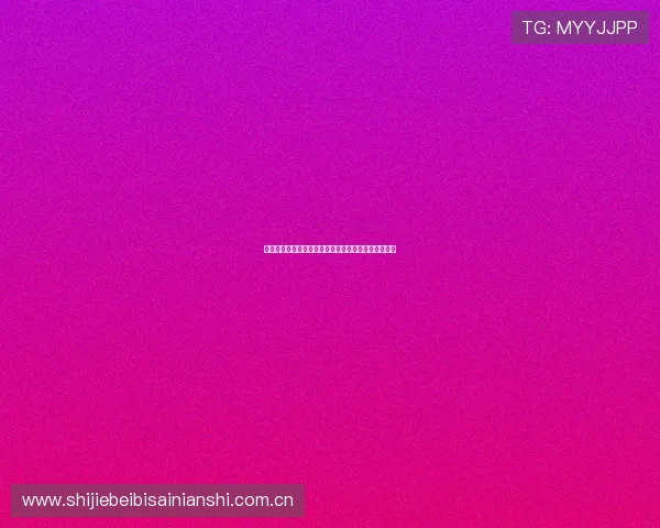 奥地利对约旦主场球衣的颜色搭配与国家队文化的结合