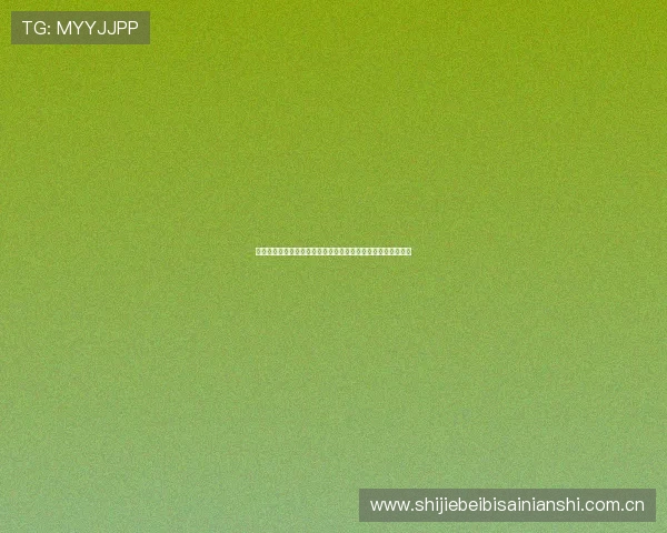 奥地利对约旦小组赛比赛时间及赛程安排，足球迷必看详细信息